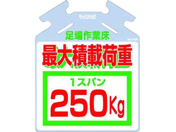Rakuten - 【レビュー投稿で100円OFFクーポン】【お取り寄せ】つくし 筋かい用つるしっこ 最大積載荷重250kg 安全標識 ステッカー 現場 安全 作業
