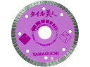 【マラソン限定★2000円クーポン&ポイント2倍】【お取り寄せ】ヤマグチ タイル用カッター タイル美人4インチ TY-4B カッター ホイール 研削研磨用品 作...