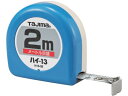 【お取り寄せ】タジマ ハイ-13 2m メートル目盛 ブリスター H13-20BL コンベックス 測量用品 工事用品 作業用品 工具