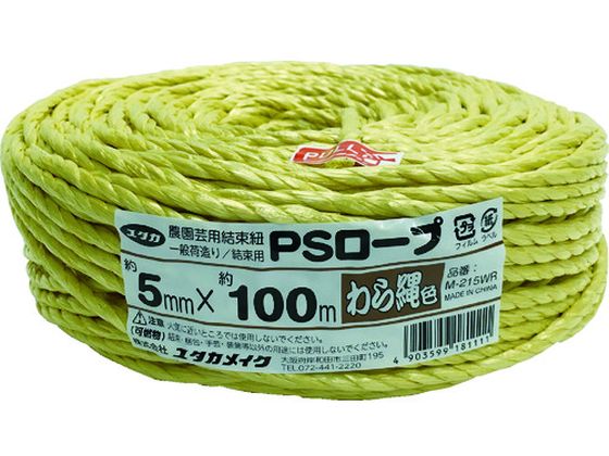 【お取り寄せ】ユタカメイク PSロープ わら縄色 5mm×100m M-215WR PPロープ 輪ゴム ひも 梱包資材