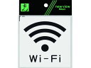 【マラソン限定★2000円クーポン&ポイント2倍】【お取り寄せ】光 アクリルマットサイン Wi-Fiマーク 100mm×100mm KMP1051-5 壁掛けサ...