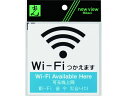 【レビュー投稿で100円OFFクーポン】【お取り寄せ】光 アクリルマットサイン Wi-Fiマーク 4カ国語標示 100mm×100mm 壁掛けサインプレート 案内板 サインプレート フロアシール 室内表示 屋内標識 POP 掲示