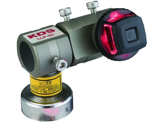 【レビュー投稿で100円OFFクーポン】【お取り寄せ】KDS ラインレーザープロジェクター5C LLP-5C レーザー光源 レーザー用光学関連 検査 分析機器