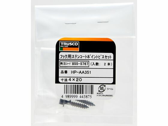【お取り寄せ】TRUSCO フック用ステンコートポイントビスセット 4×35 2本入 HP-AA352 ボルト ねじ 釘 素材 作業用品 工具