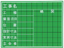 【店内全品ポイント2倍★16日9:59迄】 送料無料 【お取り寄せ】マイゾックス ハンディススチールグリーンボード SGー104A SG-104A 黒板 測量 ...