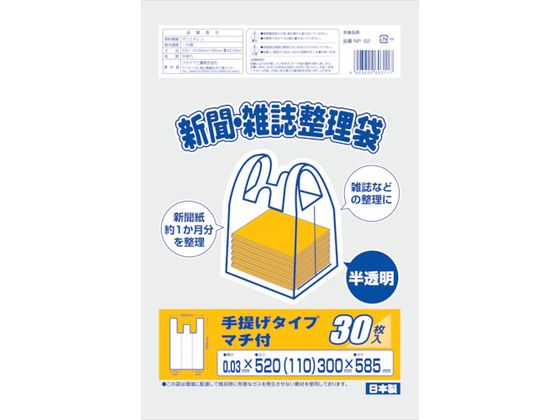 【マラソン限定2000円クーポン★ポイント2倍16日9:59迄】ワタナベ 新聞雑誌整理袋 半透明 NP-52 半透明タイプ ゴミ袋 ゴミ箱 清掃