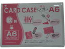 【店内全品ポイント2倍★16日9:59迄】 【お取り寄せ】小野由 軟質カードケース A6 OC-SA-6 ソフトタイプ カードケース ドキュメントキャリー ファ...
