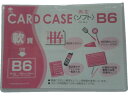 【お取り寄せ】小野由 軟質カードケース B6 OC-SB-6 ソフトタイプ カードケース ドキュメントキャリー ファイル