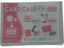 【店内全品ポイント2倍★16日9:59迄】 【お取り寄せ】小野由 軟質カードケース B8 OC-SB-8 ソフトタイプ カードケース ドキュメントキャリー ファ...