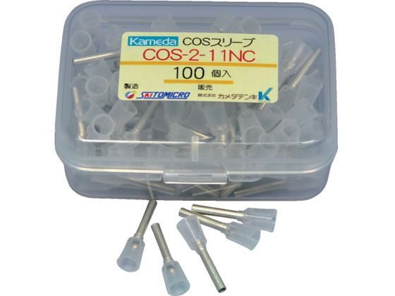 【レビュー投稿で100円OFFクーポン】【お取り寄せ】カメダ COSスリーブ COS-2.0-11NC (100個入) COS-2.0-11NC 圧着端子 スプライス端子..