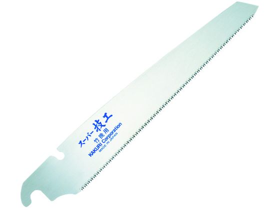 【レビュー投稿で100円OFFクーポン】【お取り寄せ】KAKURI スーパー技工替刃式片刃鋸 替刃 竹用210mm 41143 のこぎり 作業工具 作業用品 工具