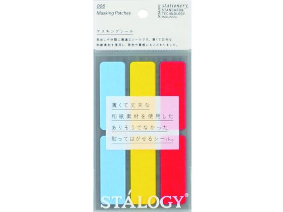 【レビュー投稿で100円OFFクーポン】【お取り寄せ】STALOGY マスキングラベルシールシャッフルシグナル S2280 カラーシール ふせん インデックス メモ ノート