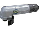 【マラソン限定★2000円クーポン&ポイント2倍】【お取り寄せ】SP エアアングルグラインダー SP-6252GCA エアグラインダー 空圧工具 作業用品 工具