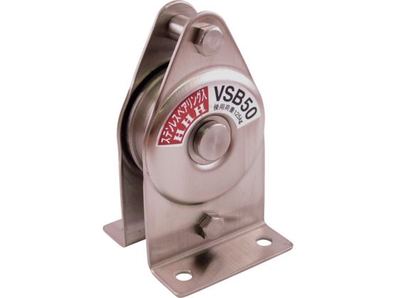 【レビュー投稿で100円OFFクーポン】【お取り寄せ】HHH ステンレス固定滑車たて型一車ベアリング入り V..