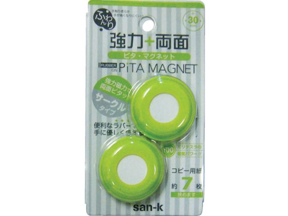 【ポイント2倍★19日20:00〜26日1:59迄】【お取り寄せ】サンケー ふんわり強力 両面ピタマグネット マスカット 2個 RPM-2G カラーマグネット マグネット 掲示物留め 吊下げ POP 掲示