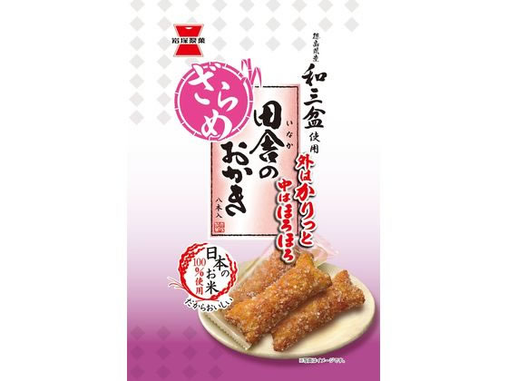 岩塚製菓 田舎のおかき ざらめ味 8