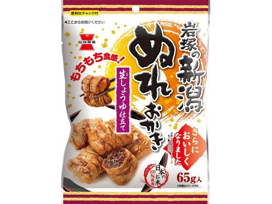 岩塚製菓 新潟ぬれおかき 65g 煎餅 
