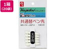 【レビュー投稿で100円OFFクーポン】【お取り寄せ】寺西 マジェスター・アクアテック共通替ペン先 太字 5本 20セット 詰め替えインク 水性ペン 水性マーカー