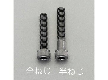 【お取り寄せ】エスコ/六角穴付ボルト ステンレス 黒色 M12×20mm/EA949MK-1220