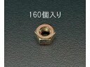【マラソン限定★2000円クーポン&ポイント2倍】【お取り寄せ】エスコ ナットパック クロメート 160個 M6 EA949GC-6 ナット ねじ ボルト 釘 ...