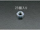 【マラソン限定★2000円クーポン&ポイント2倍】【お取り寄せ】エスコ 六角ナット ユニクロメッキ 25個 M10 EA949GG-10 ナット ねじ ボルト ...
