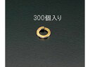 【スーパーSALE★クーポン&11日9:59迄ポイント2倍】 【お取り寄せ】エスコ スプリングワッシャー M6 300個 EA949WS-6 ワッシャー ねじ ...