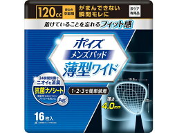 【お取り寄せ】クレシア ポイズメンズパッド薄型ワイド安心の中量用120cc 16枚 軽失禁パッド 排泄ケア 介護 介助