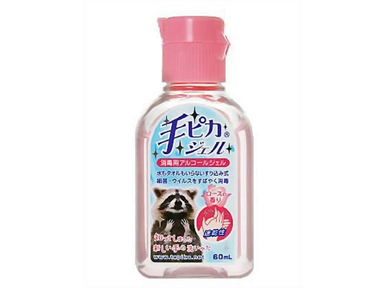 【お取り寄せ】健栄製薬 手ピカジェル ローズの香り 60mL 消毒剤 ハンドケア スキンケア