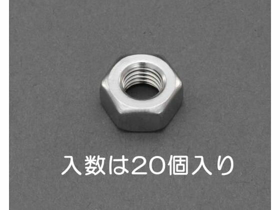 【お取り寄せ】エスコ 六角ナット 1種 ステンレス製 20個 W1/4 EA949LT-32Aエスコ 六角ナット 1種 ステンレス製 20個 W1/4 EA949LT-32A ネジ 筐体 機構部材 金物 開発 施策支援 研究用