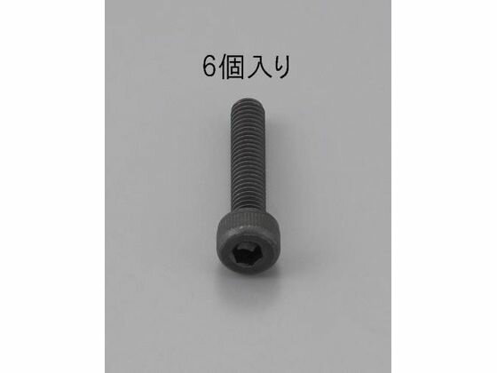 【お取り寄せ】エスコ 六角穴付ボルト 全ねじ BC 6本 M10×15mm ネジ 筐体 機構部材 金物 開発 施策支援 研究用