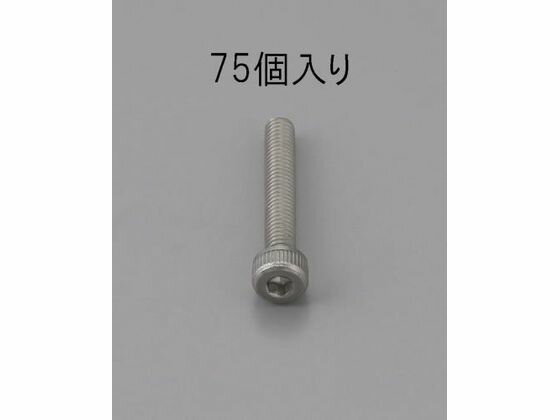 【お取り寄せ】エスコ 六角穴付ボルト ステンレス製 75本 M3×12mm EA949MB-312 ネジ 筐体 機構部材 金物 開発 施策支援 研究用