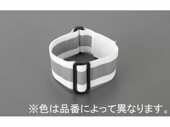 Rakuten - 【レビュー投稿で100円OFFクーポン】【お取り寄せ】エスコ セーフティーアームバンド ホワイト 50mm×450mm EA983RT-41 安全 現場 作業