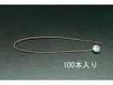 【レビュー投稿で100円OFFクーポン】【お取り寄せ】エスコ 封印鉛付ワイヤー 100本 250mm EA591H-1 金庫 収納 保管 研究室設備