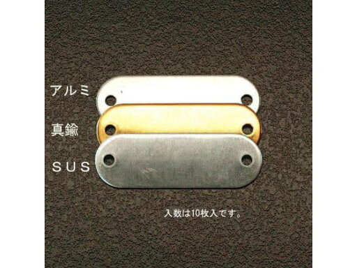 【マラソン限定クーポン★11日9:59迄ポイント2倍】【お取り寄せ】エスコ タグブランク アルミ 長丸 10枚 16×71mm EA591HE-2 金庫 収納 保管 研究室設備 【マラソン限定クーポン★11日9:59迄ポイント2倍】【お取り寄せ】エスコ タグブランク アルミ 長丸 10枚 16×71mm EA591HE-2 金庫 収納 保管 研究室設備