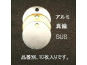 【お取り寄せ】エスコ タグブランク ステンレス 丸 10枚 25mm EA591HG-21 金庫 収納 保管 研究室設備 研究用