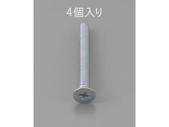 【お取り寄せ】エスコ 皿頭小ねじ 三価クロメート 4本 M6×45mm EA949NA-645エスコ ...