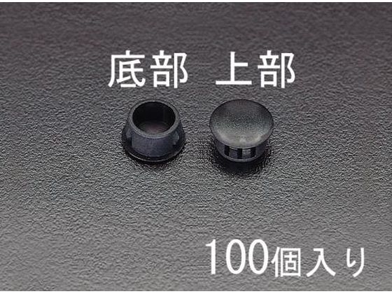【レビュー投稿で100円OFFクーポン】【お取り寄せ】エスコ ホールプラグ 100個 8mm EA948HK-8 配電盤 ..