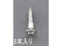【マラソン限定★ポイント2倍】【お取り寄せ】エスコ 皿頭木ねじ ステンレス製 8本 4.1×38mm EA949ED-414 ネジ関連 筐体 機構部材 金物