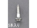 【マラソン限定★ポイント2倍】【お取り寄せ】エスコ 皿頭木ねじ ステンレス製 5本 4.5×50mm EA949ED-455 ネジ関連 筐体 機構部材 金物