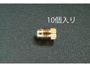 【マラソン限定★2000円クーポン&ポイント2倍】【お取り寄せ】エスコ フレアープラグ 10個 F3/8” EA443PA-3 継手 パイプ 水道 空調配管用工...