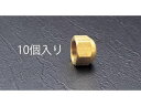 【店内全品ポイント2倍★28日9:59迄】【お取り寄せ】エスコ フレアーシールキャップ 10個 F3/8” EA443SA-3 エアコン部材 水道配管用工具 空調配管用工具 作業