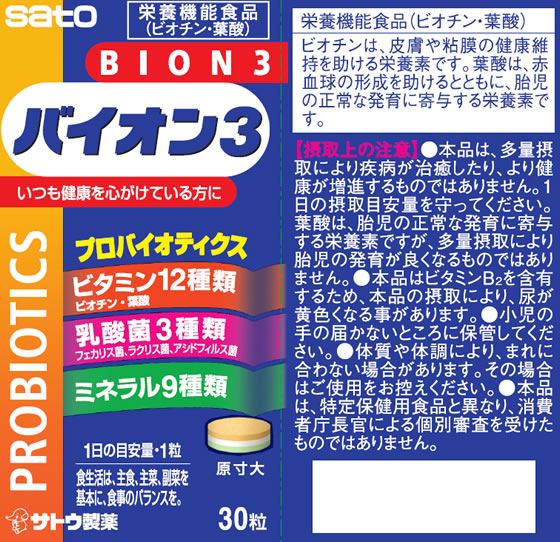 【お取り寄せ】佐藤製薬 BION3 30粒 サプリメント 健康食品 cocodecow-10649479 ココデカウ サンプル画像2
