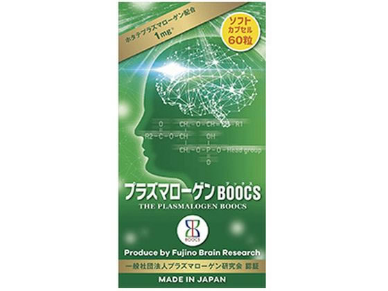 楽天ココデカウ【お取り寄せ】藤野ブレインリサーチ プラズマローゲン BOOCS ソフトカプセル 60粒入 サプリメント 栄養補助 健康食品