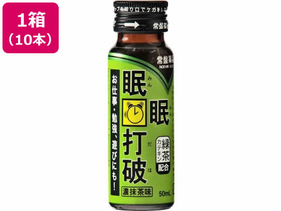 お取り寄せ常盤薬品眠眠打破濃抹茶味50mL×10本栄養ドリンク栄養補助健康食品