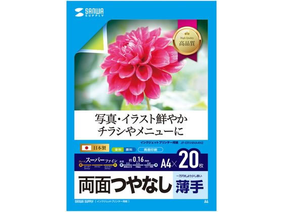 【お取り寄せ】サンワサプライ インクジェット両面印刷紙薄手 両面ツヤなし A4 20枚 両面印刷 インクジェット用紙