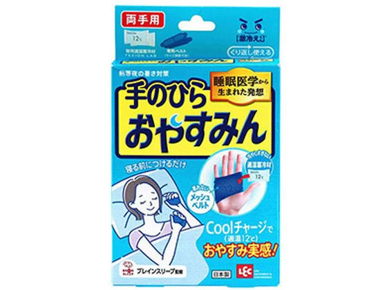 【お取り寄せ】レック 手のひら おやすみん 2個入