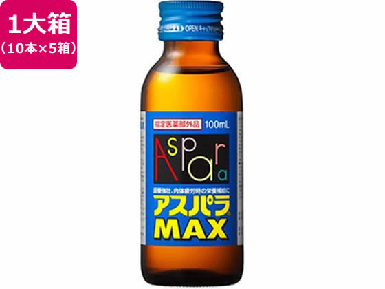 楽天ココデカウ【お取り寄せ】田辺三菱製薬 アスパラMAX 100mL×50本入 栄養ドリンク 栄養補助 健康食品