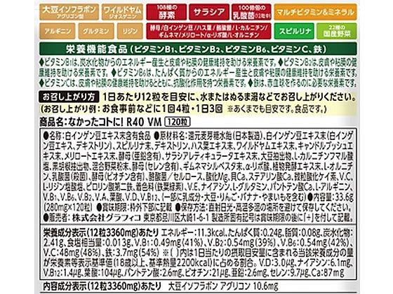 【お取り寄せ】グラフィコ なかったことに! R40VM120粒入 サプリメント 健康食品 cocodecow-10651075 ココデカウ サンプル画像2
