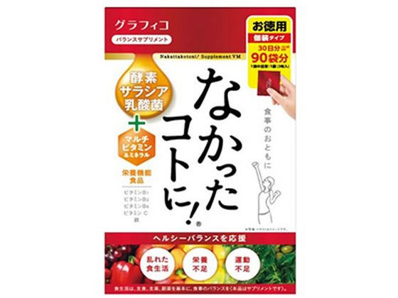 【レビュー投稿で100円OFFクーポン】【お取り寄せ】グラフィコ なかったことに! VM270粒入 サプリメント 健康食品