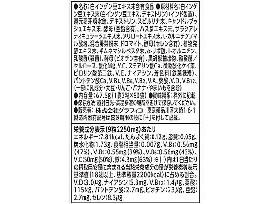 【お取り寄せ】グラフィコ なかったことに! VM270粒入 サプリメント 健康食品 cocodecow-10651117 ココデカウ サンプル画像2